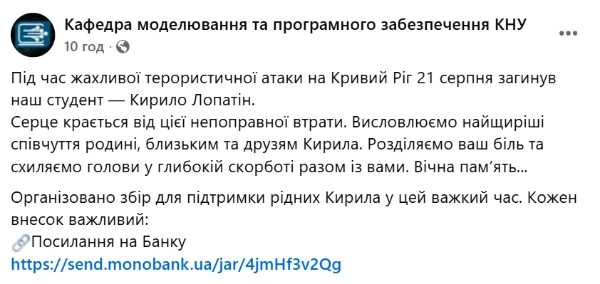 Университет организовал сбор средств в поддержку семьи