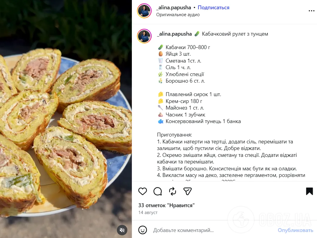 Рецепт рулета из тёртых кабачков