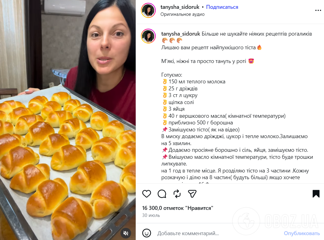 Рецепт рогаликов