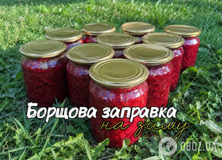 Готовая заправка для борща