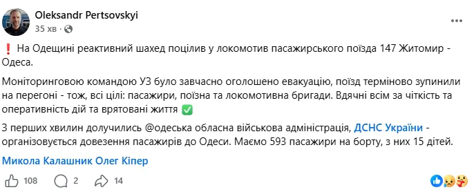 Росіяни атакують потяги