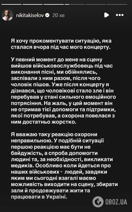 Реакція Нікіти Кісельова на скандал