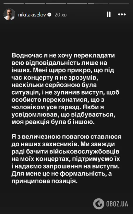 Реакція Нікіти Кісельова на скандал