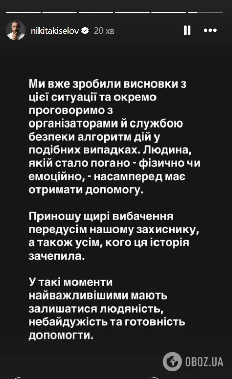 Реакція Нікіти Кісельова на скандал