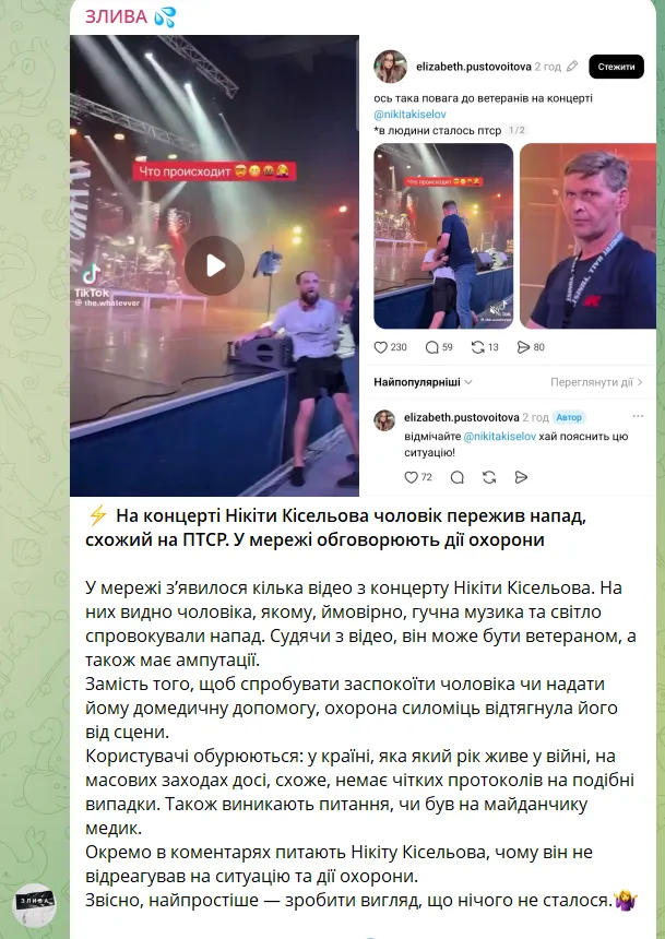 На ситуацію звернули увагу в Telegram-каналі "Злива"