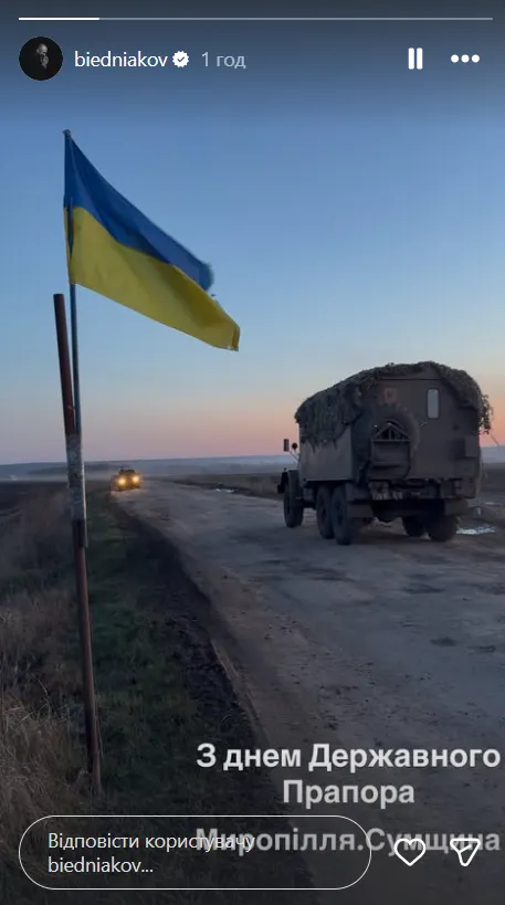 Андрій Бєдняков привітала з Днем прапора