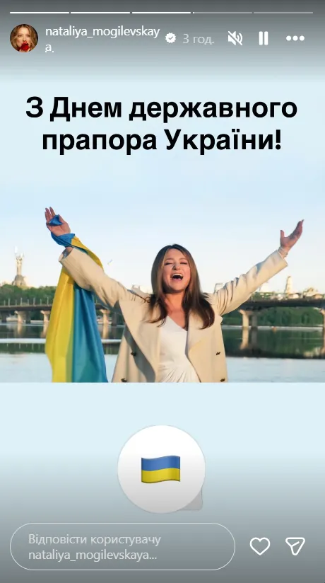 Наталія Могилевська привітала з Днем прапора