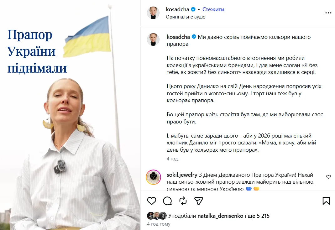 Катерина Осадча привітала з Днем прапора