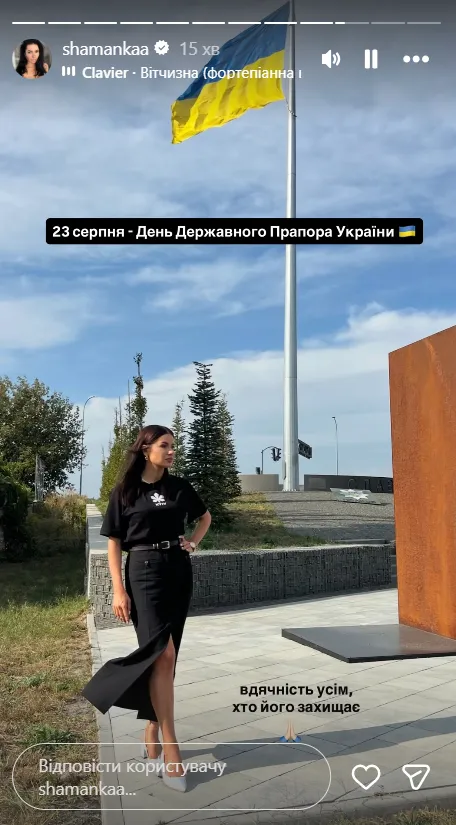 Аліна Шаманська привітала з Днем прапора