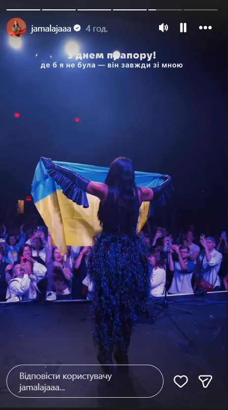 Джамала привітала з Днем прапора