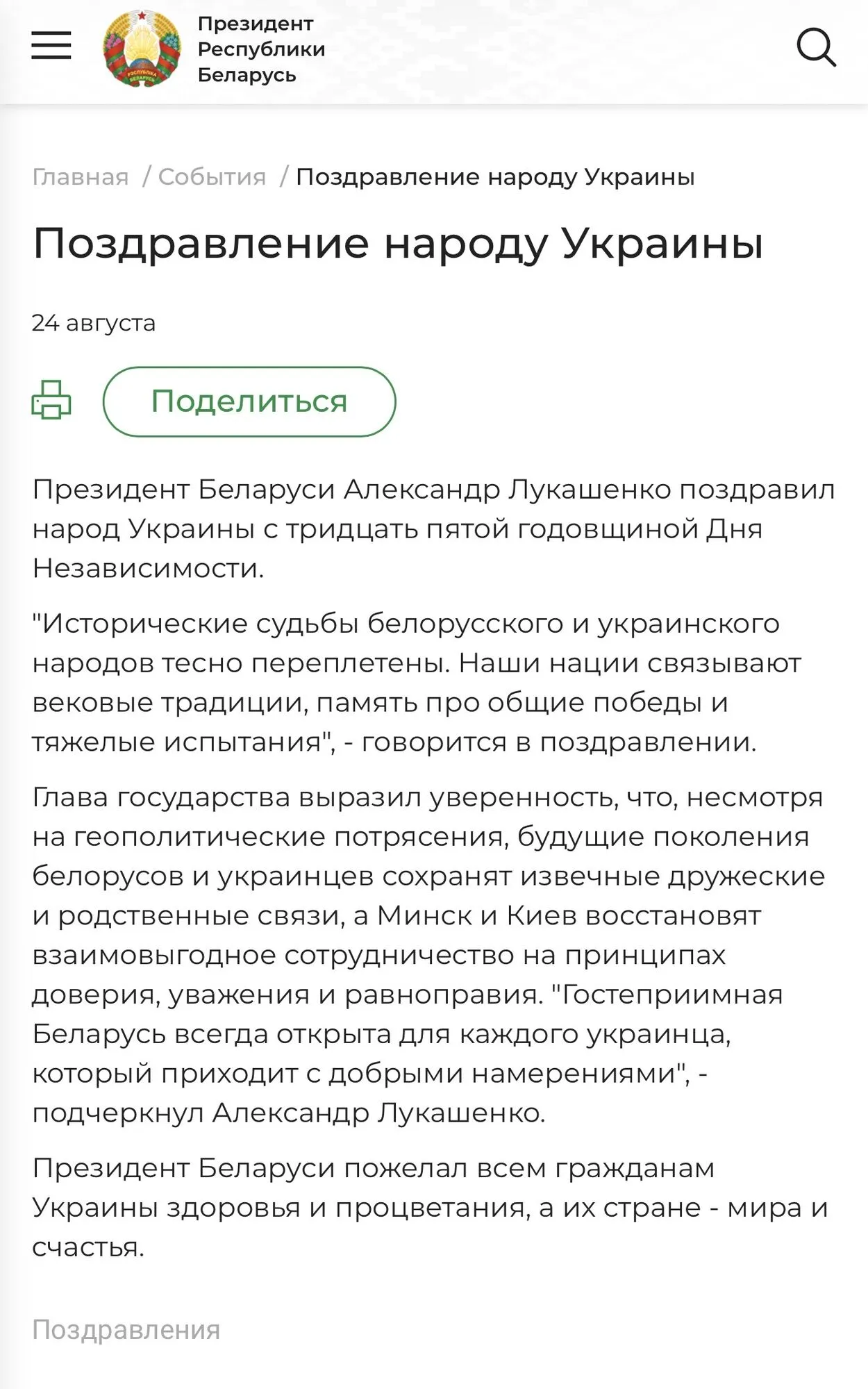 Вітання від президента Білорусі.