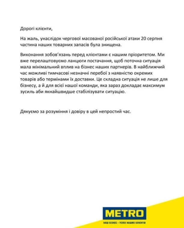 Часть товарных запасов уничтожена