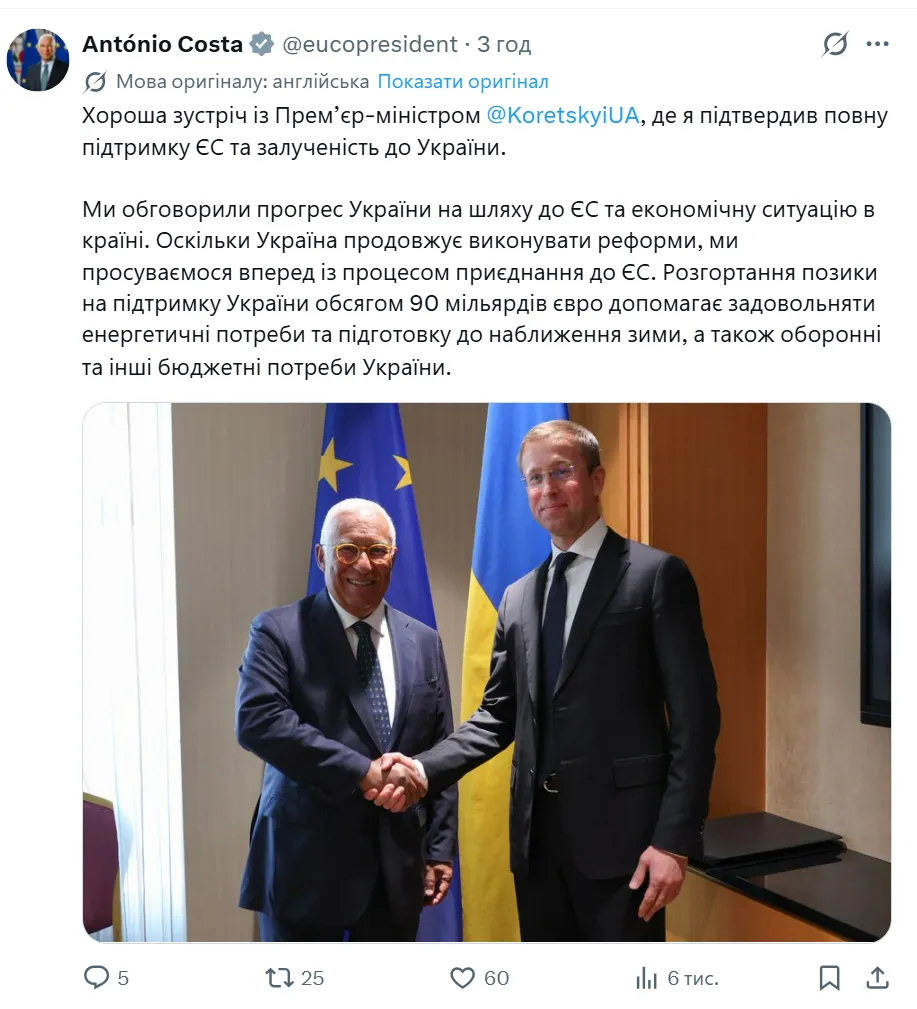 Президент Європейської ради Антоніу Кошта