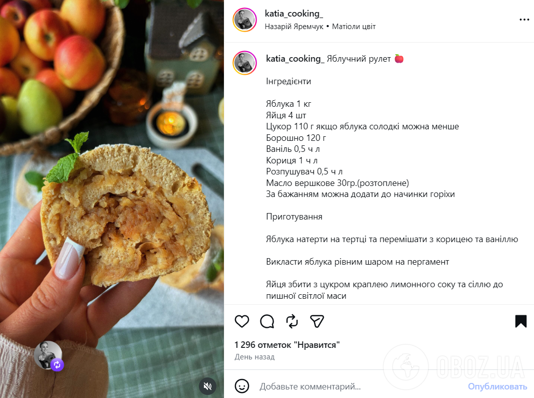 Рецепт пухкого яблучного рулету