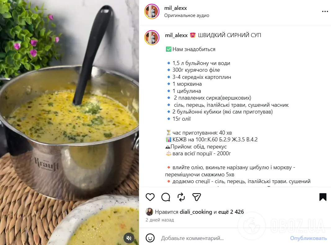 Рецепт творожного супа на обед