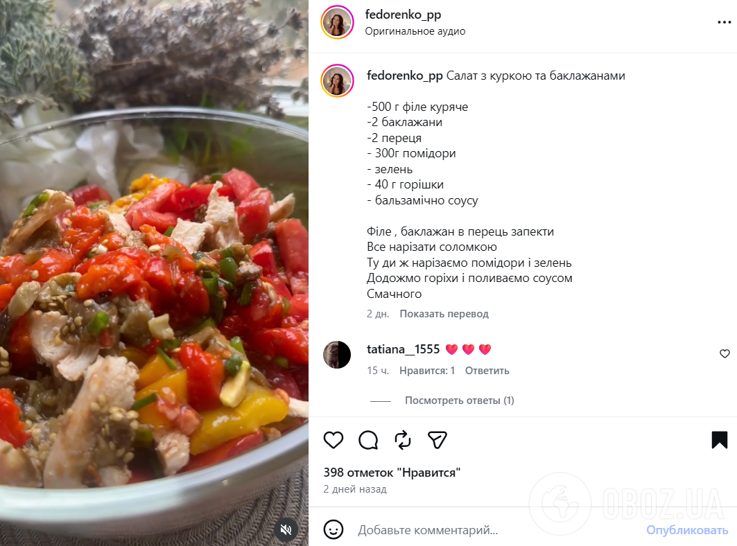 Рецепт салату з куркою та баклажанами