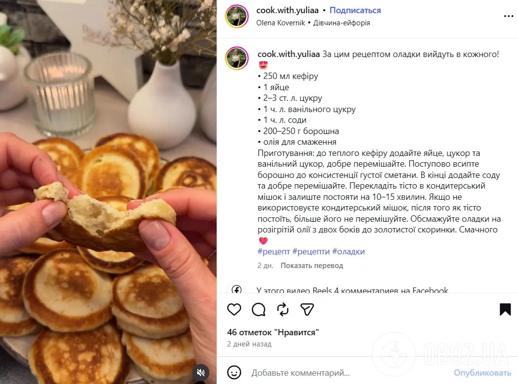 Рецепт вдалих оладок на кефірі