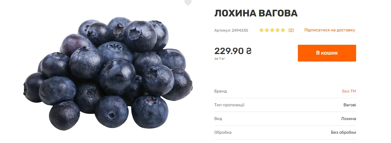Цены на голубику в Varus
