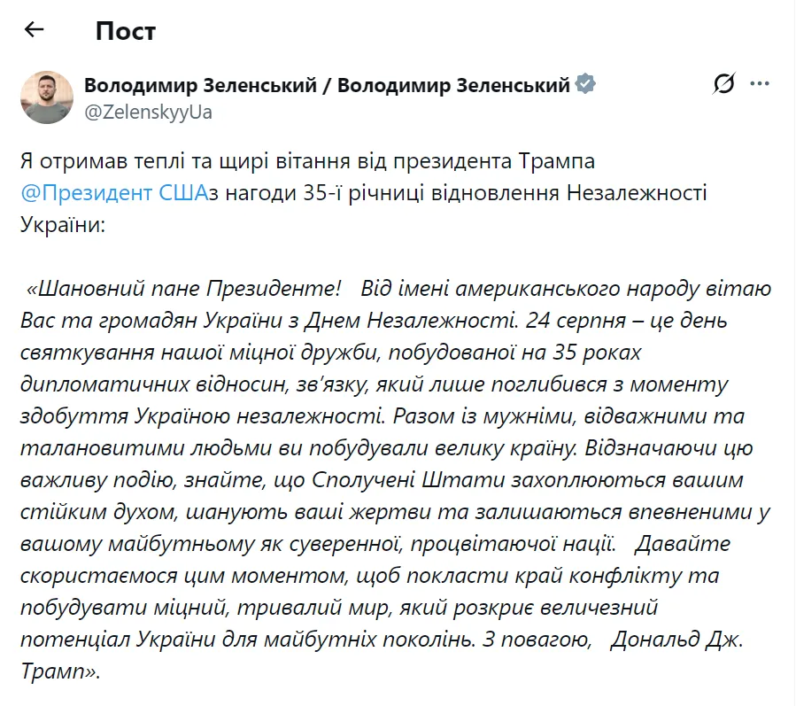 Сообщение Зеленского в социальной сети X (перевод).