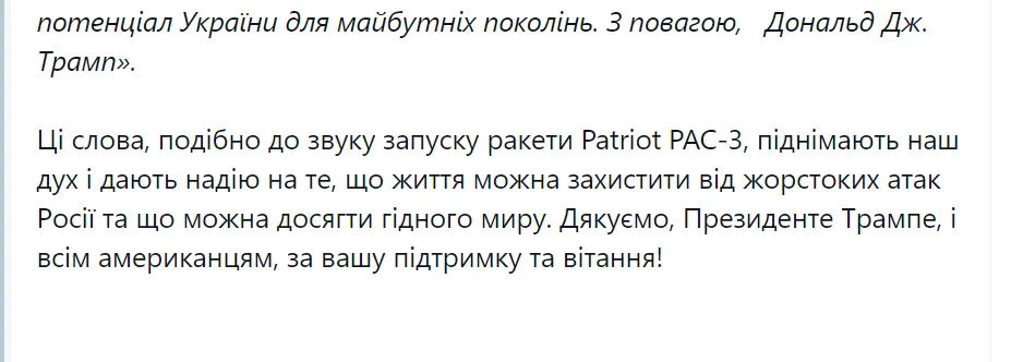 Пост Зеленского в социальной сети X (перевод).