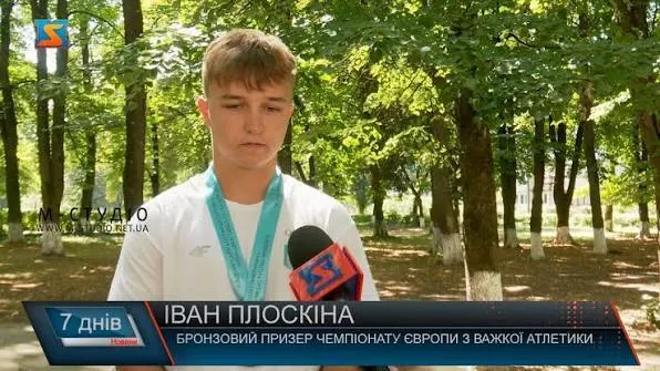 Иван Плоскина
