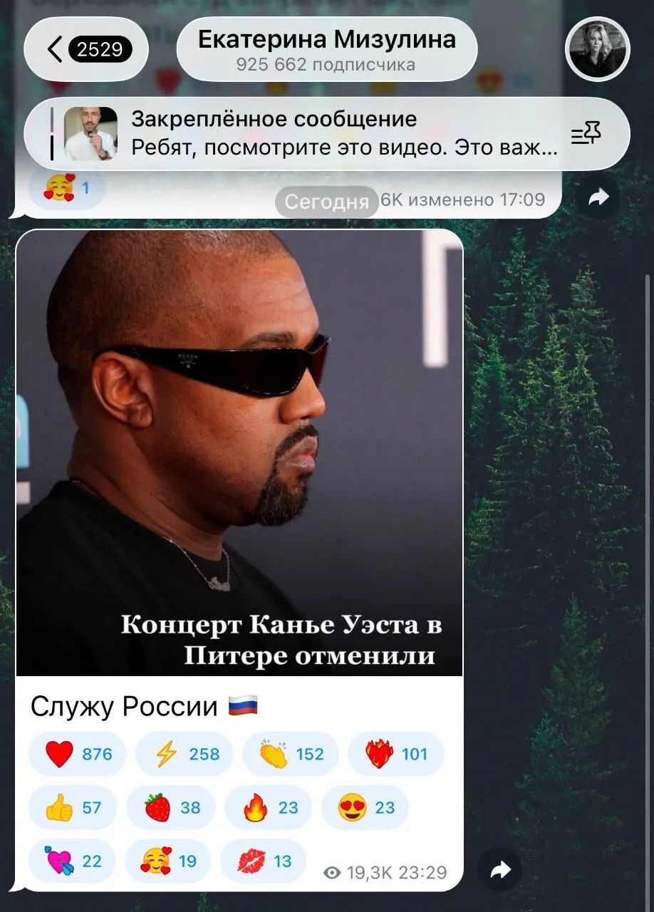 Мізуліна відреагувала на скасування концертів Каньє Веста