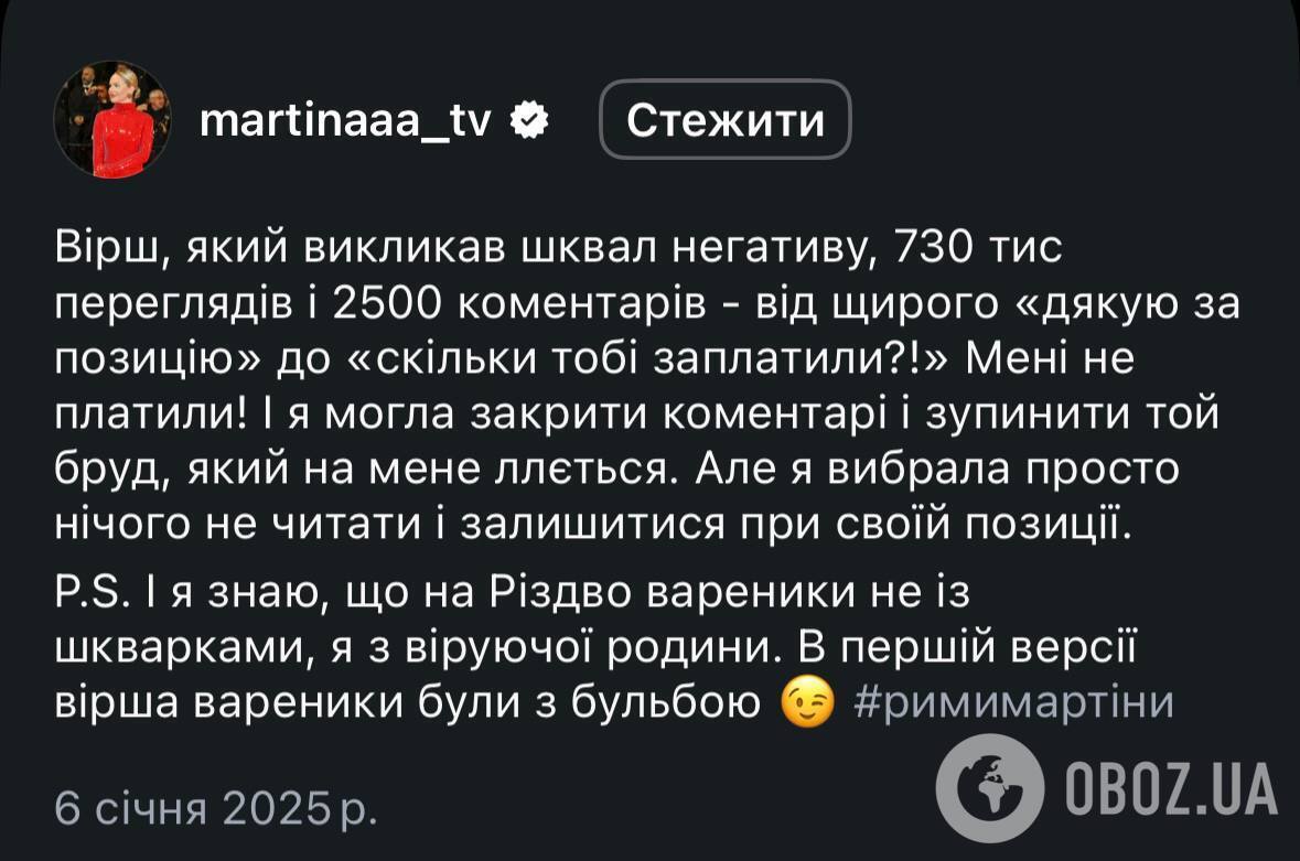 Поэтесса отреагировала на хейт
