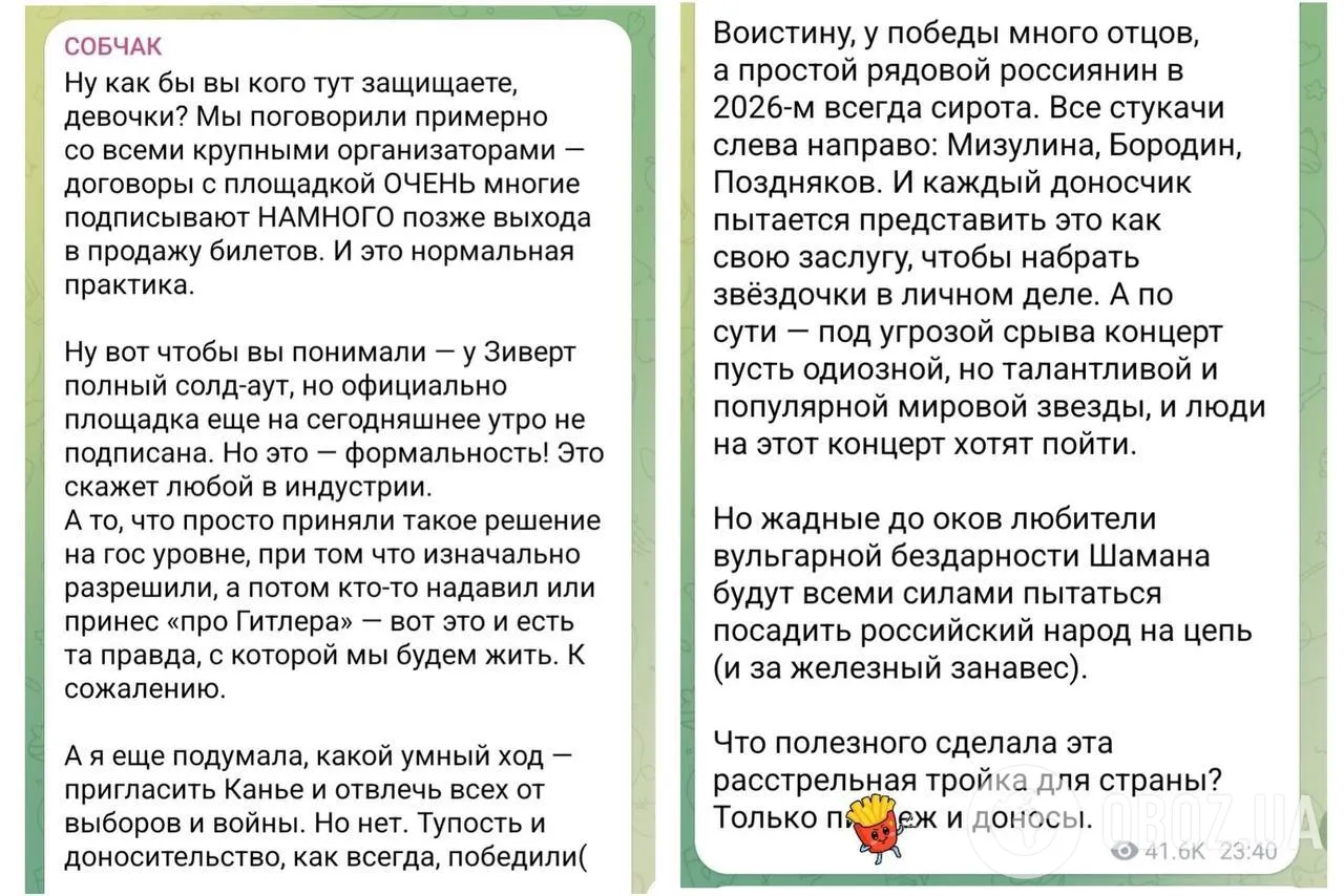 Собчак обурила доля виступів репера