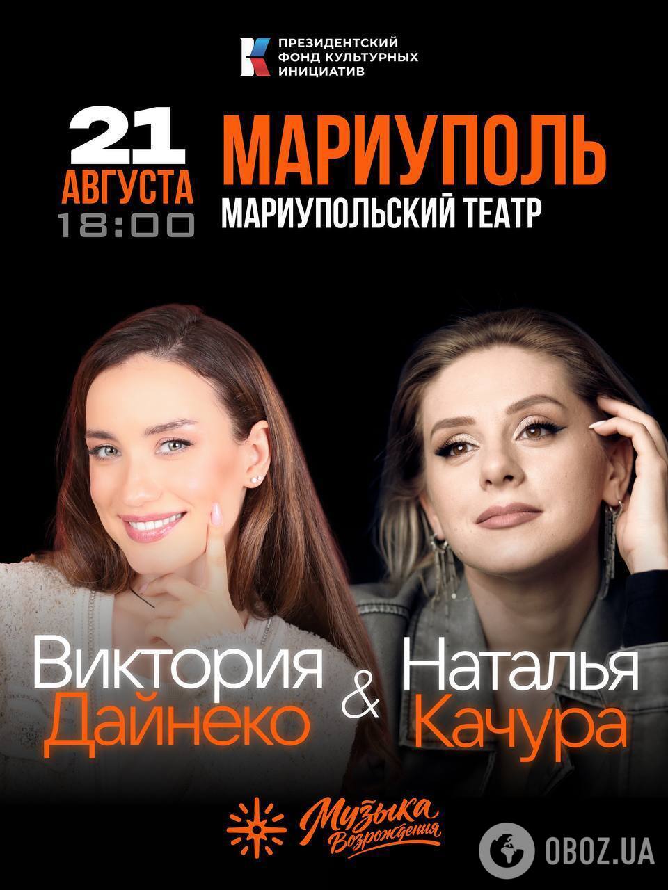Дайнеко приїхала в Маріуполь задля участі в проєкті "Музика відродження"