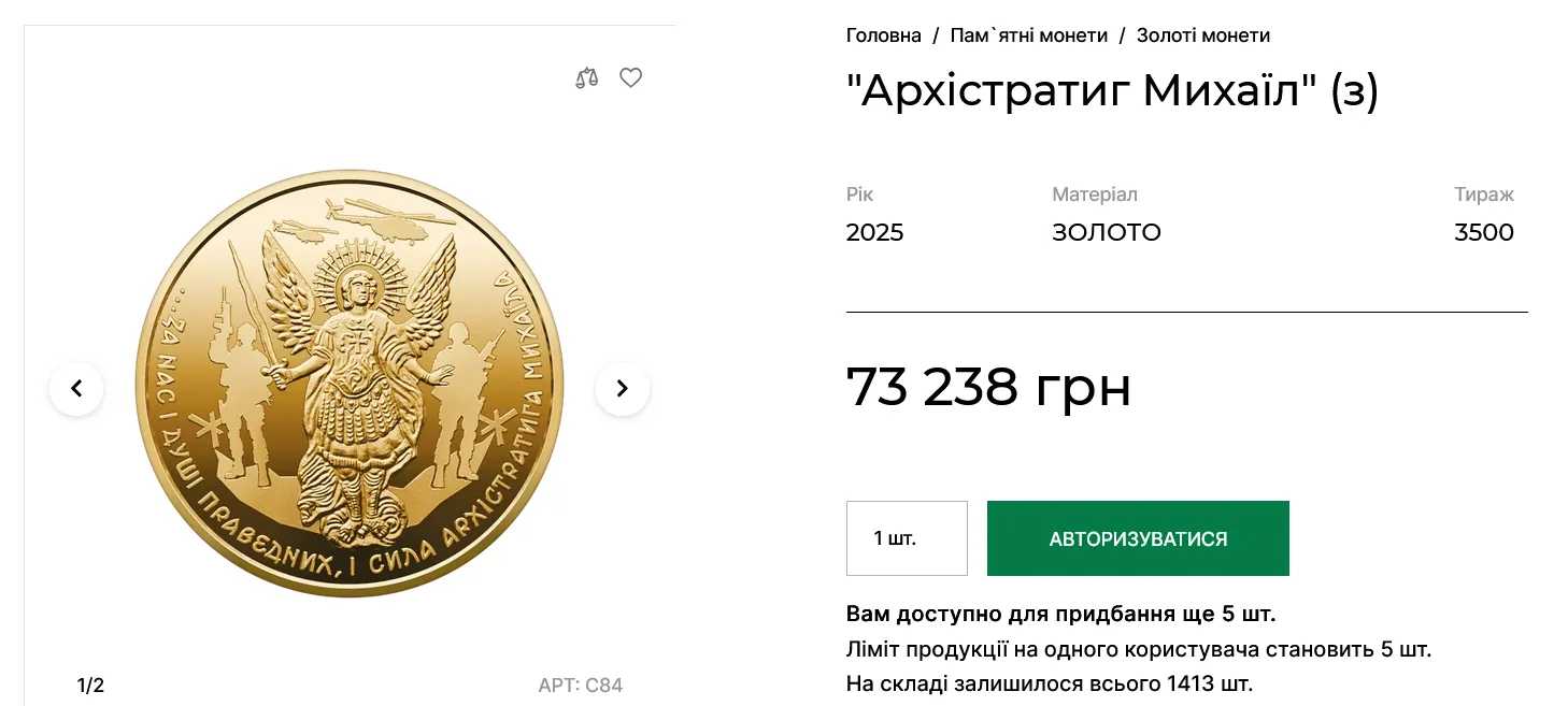 Национальный банк продает памятную золотую монету в 20 грн