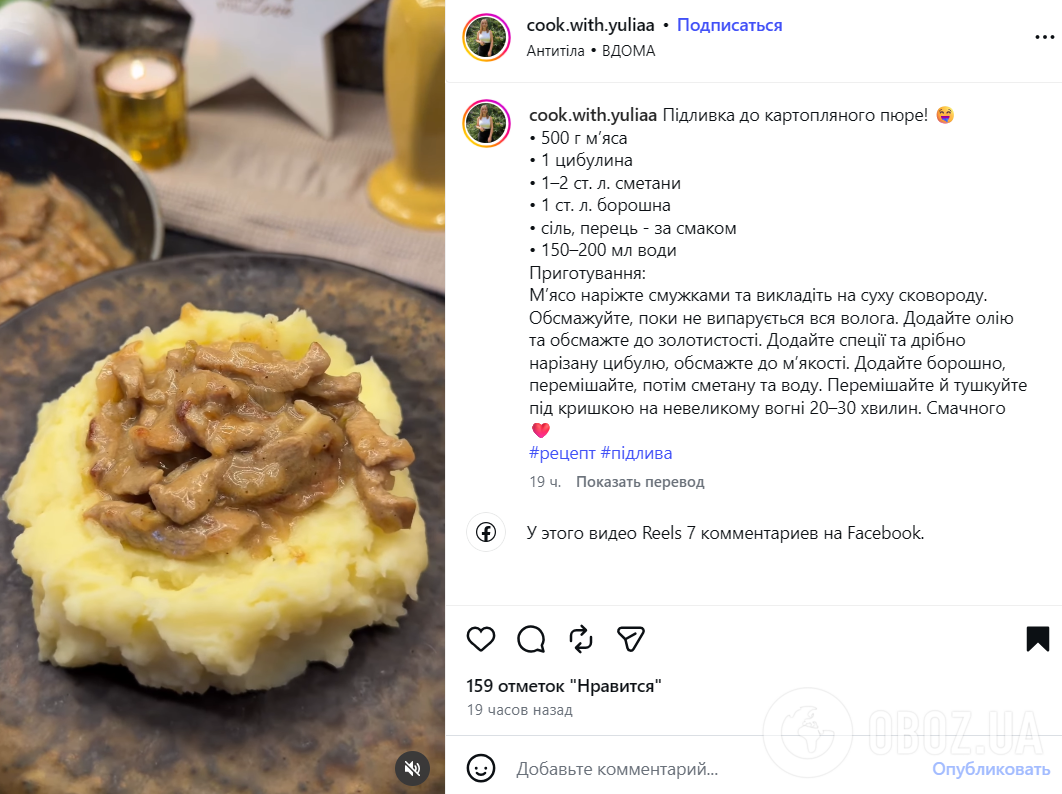 Рецепт сочной мясной подливки