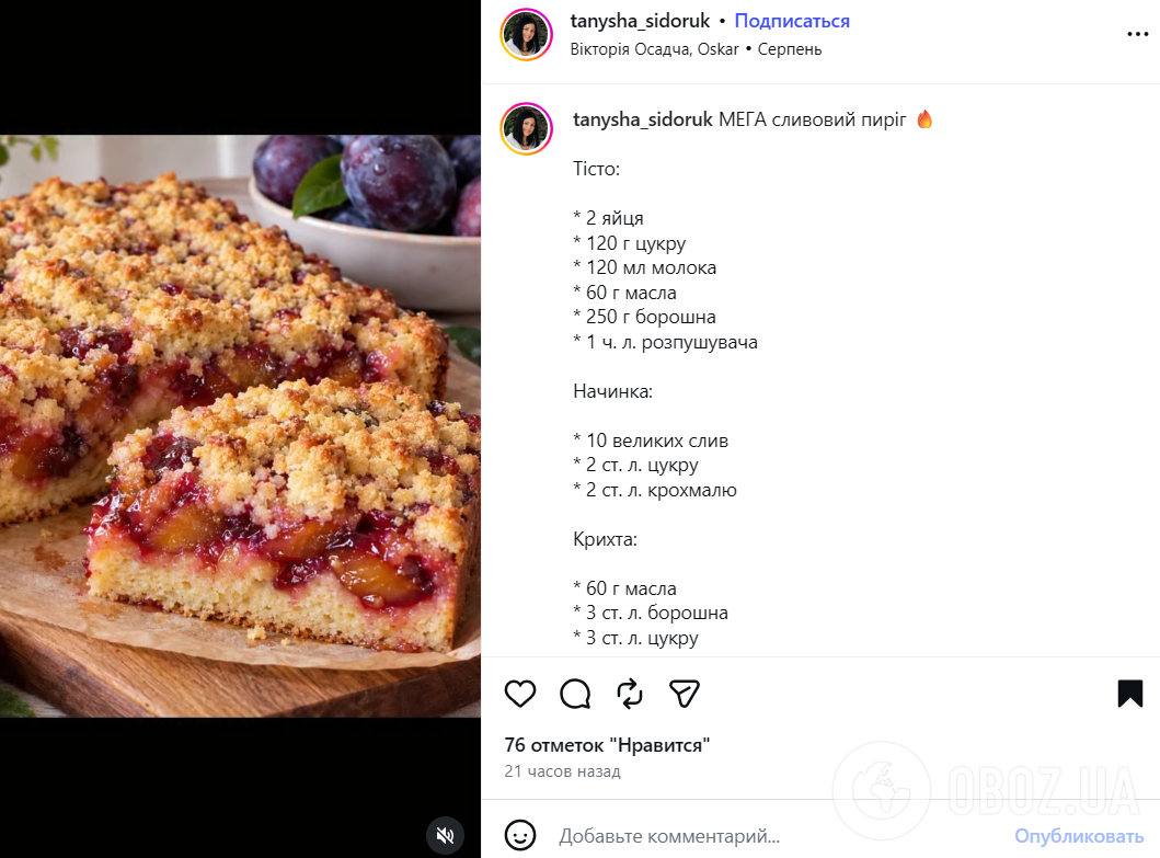 Рецепт сливового пирога