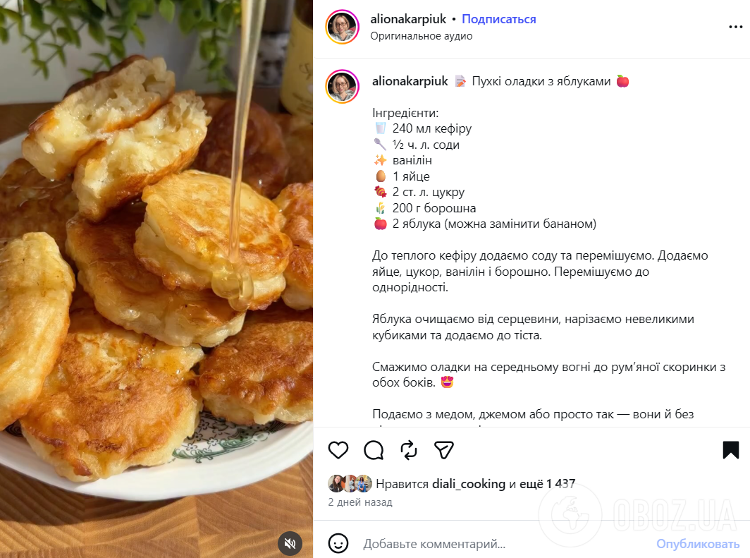 Рецепт пышных оладий с яблоками