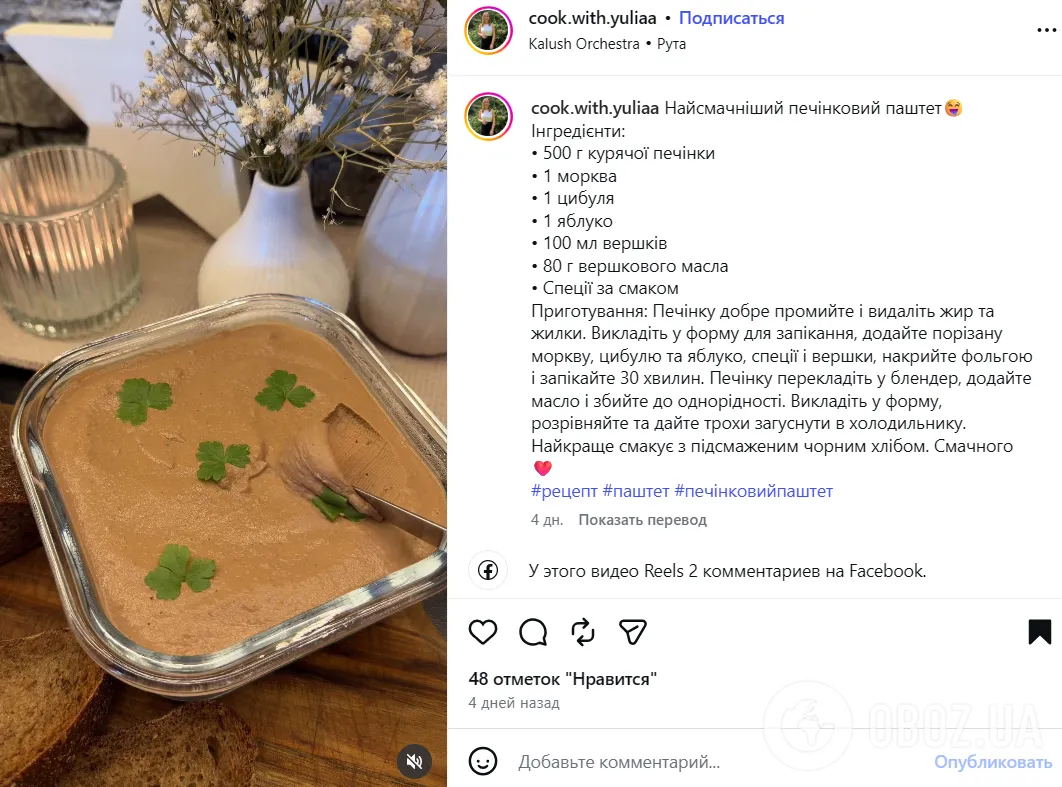 Рецепт нежного печеночного паштета