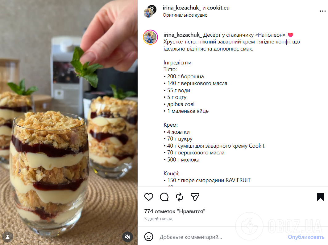 Как приготовить "Наполеон" в стакане