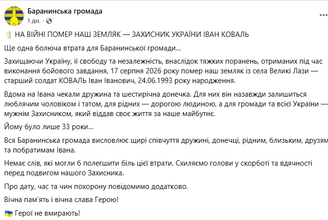 В результаті підриву на міні загинув захисник із Закарпаття