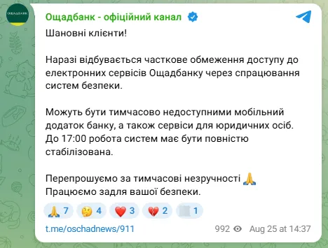 Чому не працює Ощадбанк