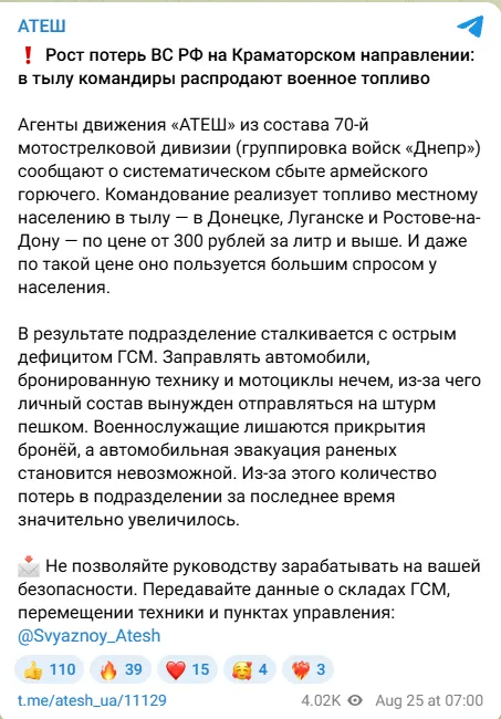 Російські окупанти продають військове пальне.