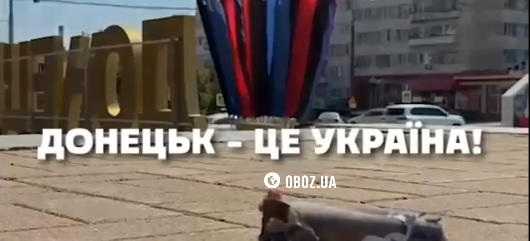 Донецк — это Украина.