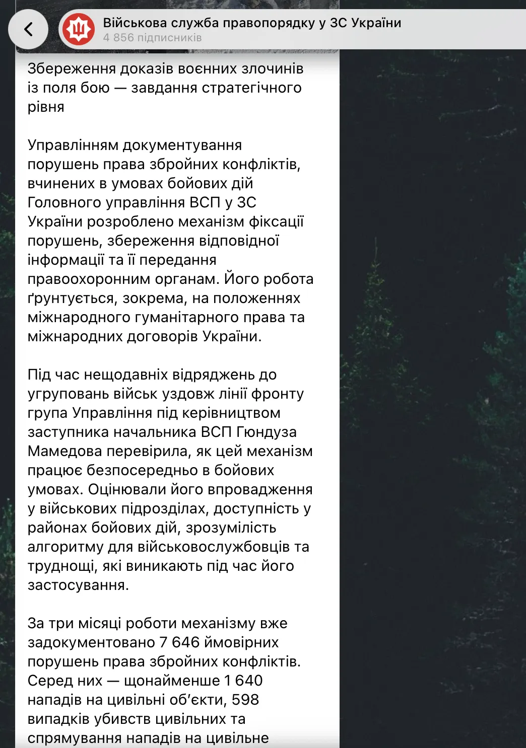 Скриншот повідомлення в офіційному Telegram-каналі ВСП ЗС України.