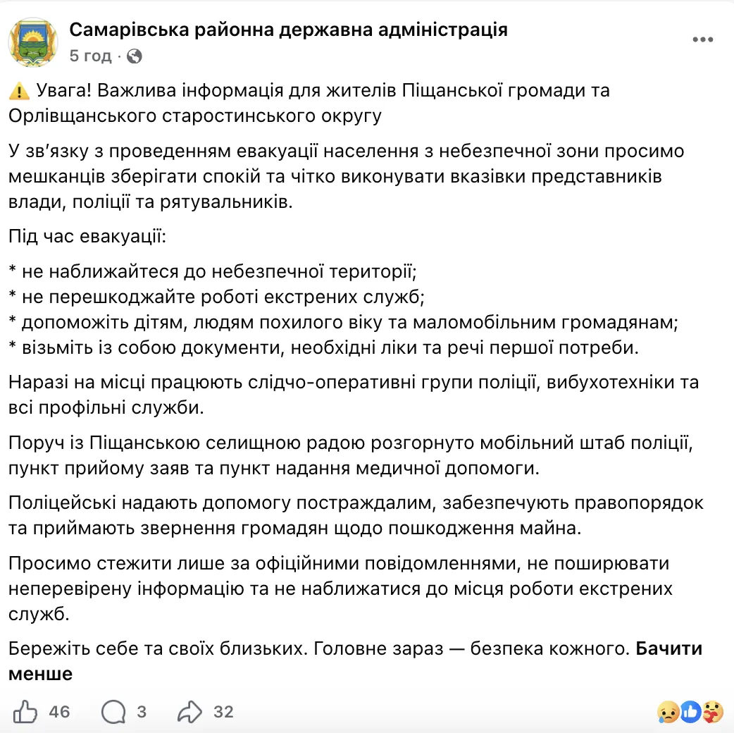 Скриншот повідомлення Самарівської районної державної адміністрації у Facebook.