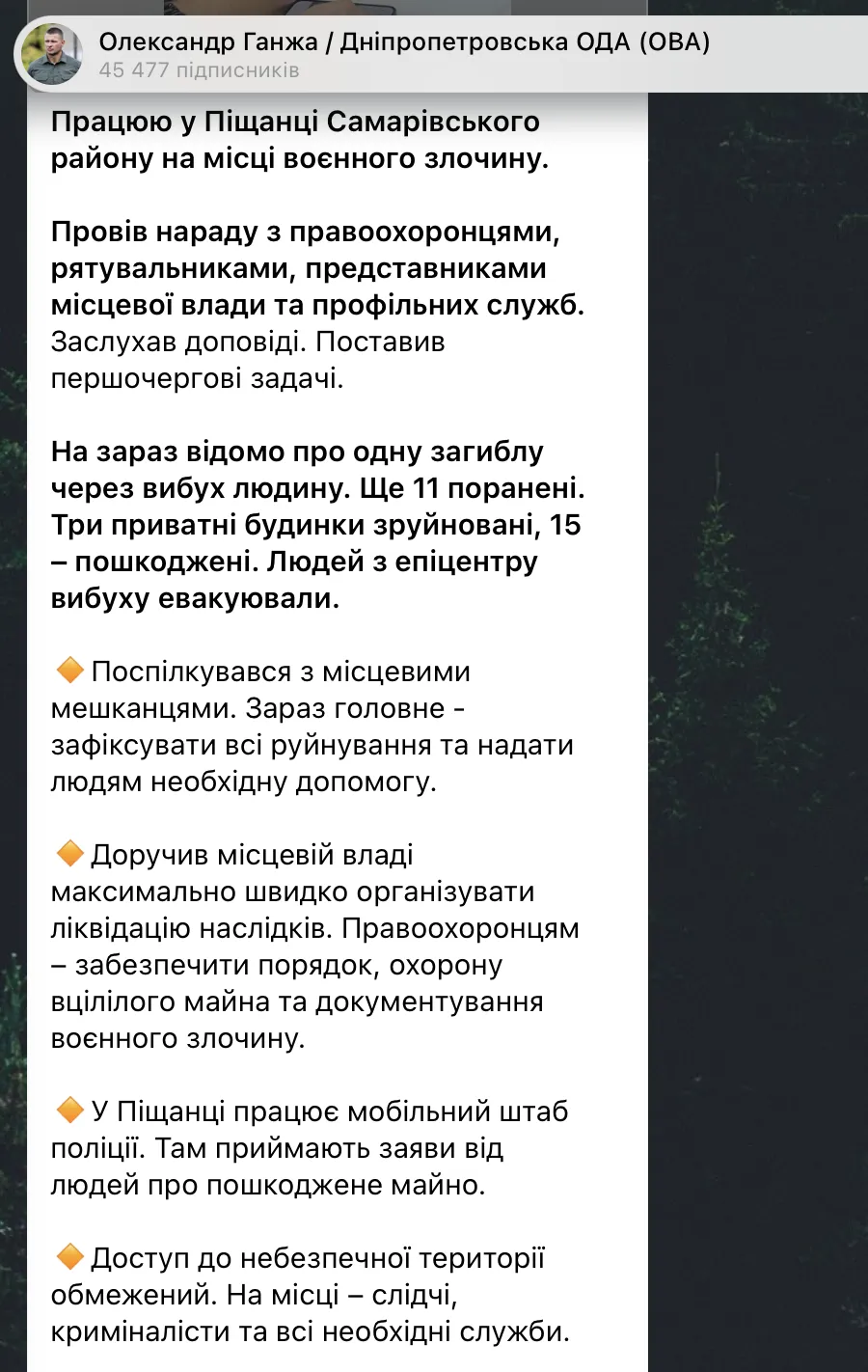 Скриншот допису Олександра Ганжі у Telegram.