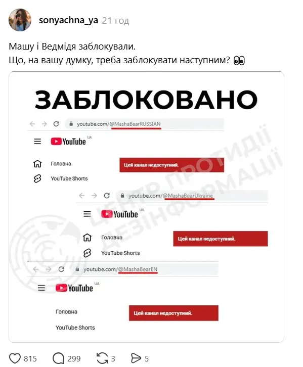 Пользовательница Threads поинтересовалась, что еще стоит заблокировать в Украине после мультфильма «Маша и Медведь».