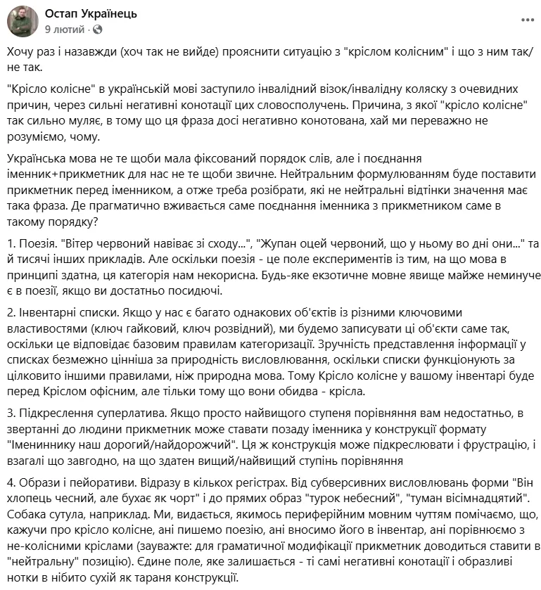 Филолог Остап Украинец объяснил, почему лучше говорить «колісне крісло».