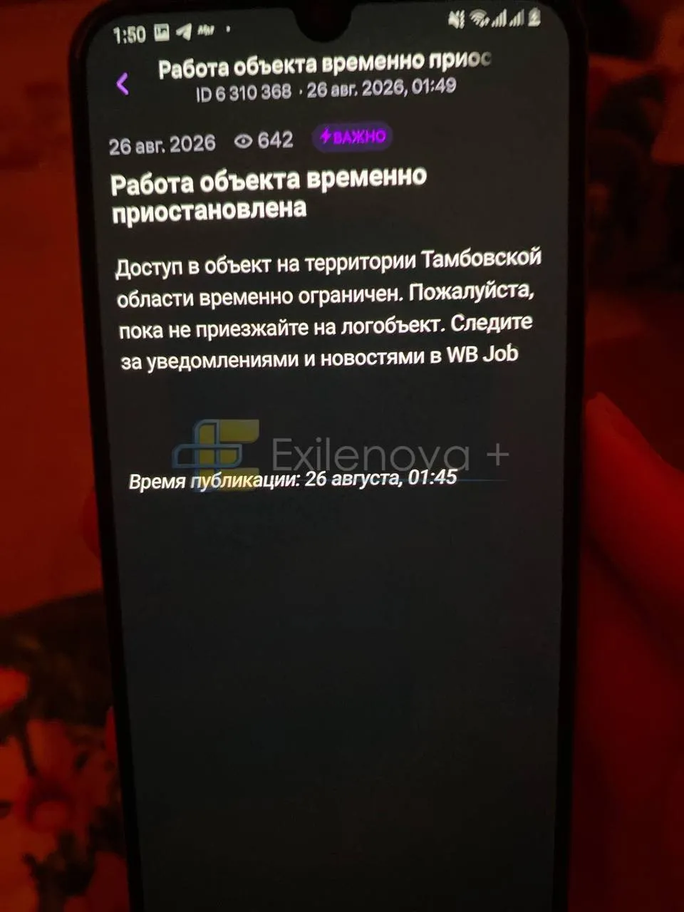 Роботу обʼєкта призупинили.