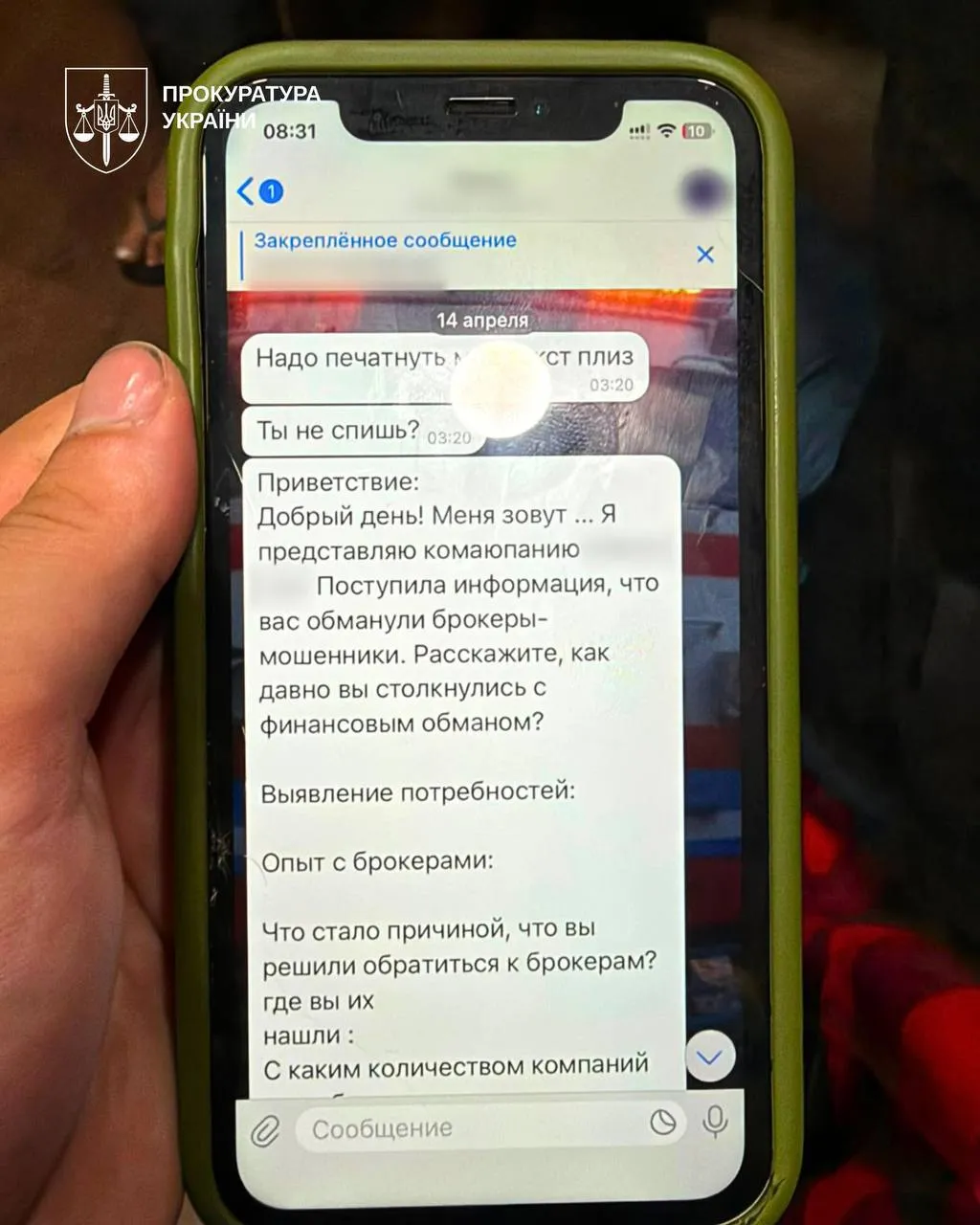 Переписка між учасниками кол-центру