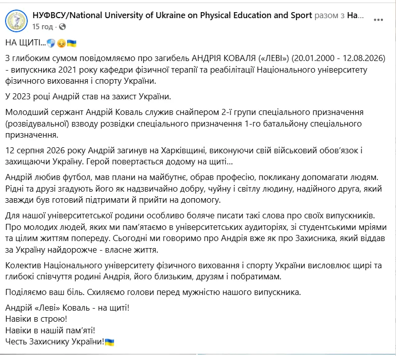 Скриншот повідомлення