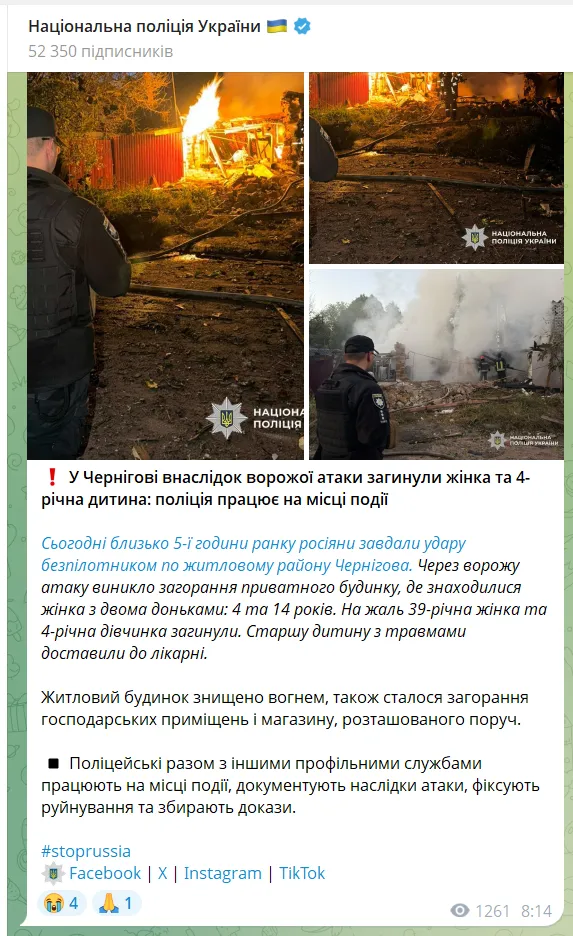 Последствия вражеской атаки на Чернигов