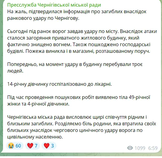 Последствия вражеской атаки на Чернигов