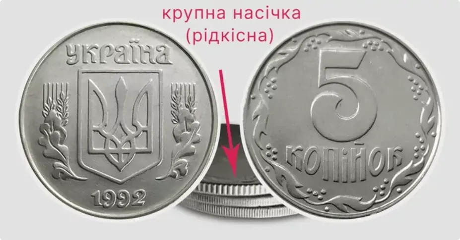 За такие 5 копеек заплатят большие деньги